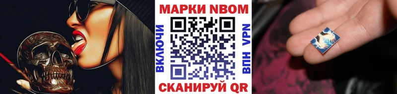 Марки NBOMe 1500мкг  закладка  Иннополис 